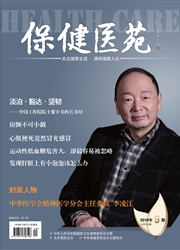 保健医苑杂志