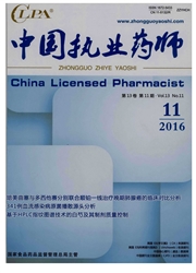 中国执业药师杂志