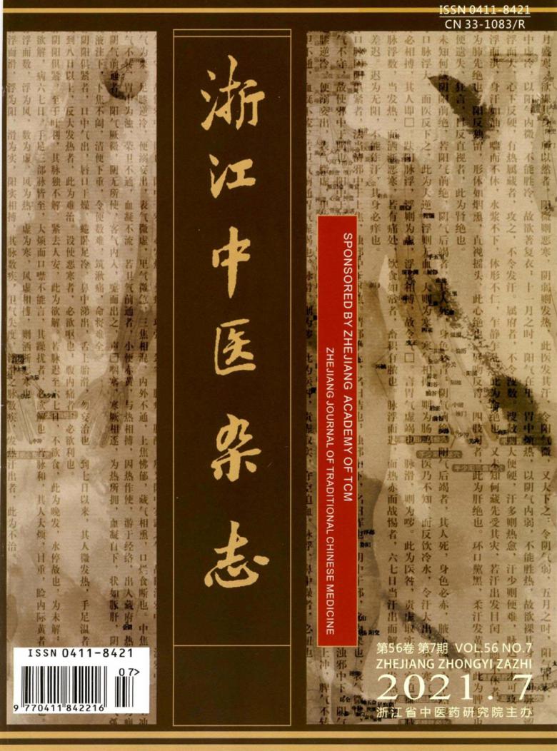 浙江中医杂志