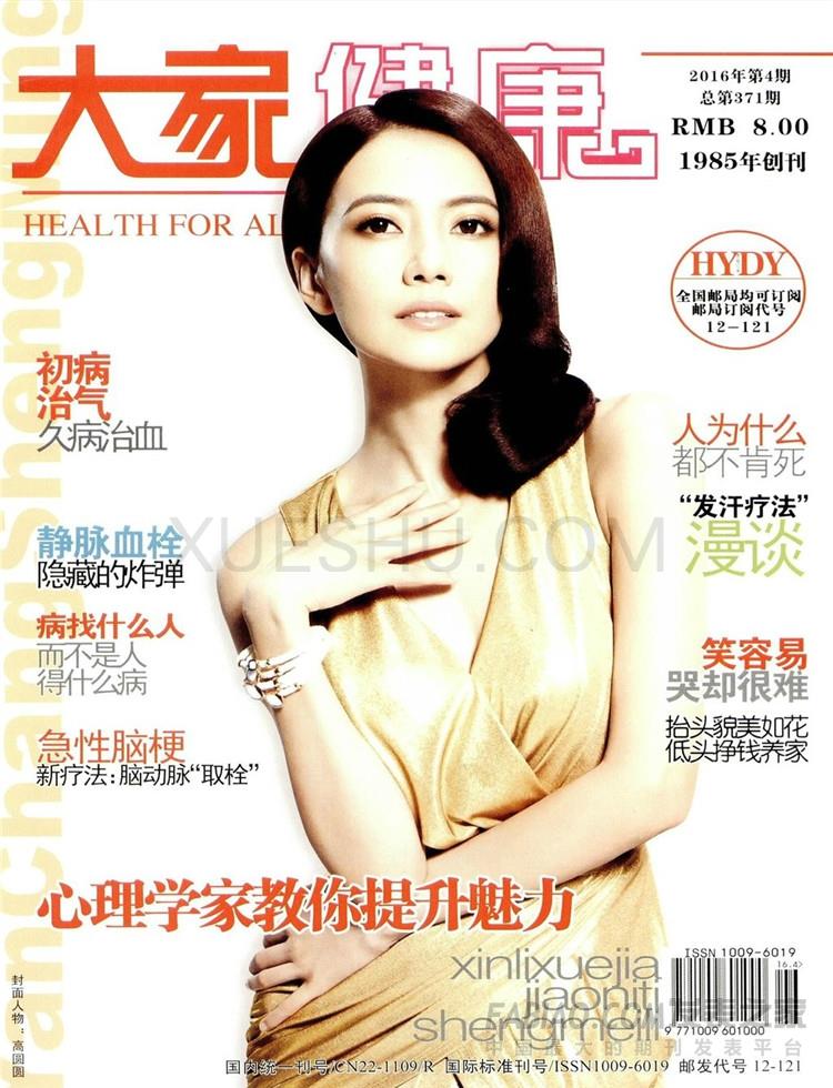 大家健康杂志