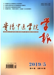 贵阳中医学院学报杂志