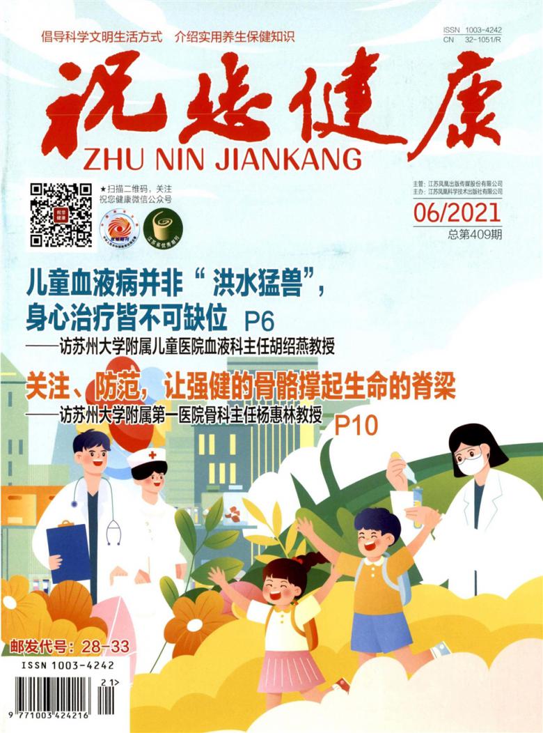 祝您健康杂志