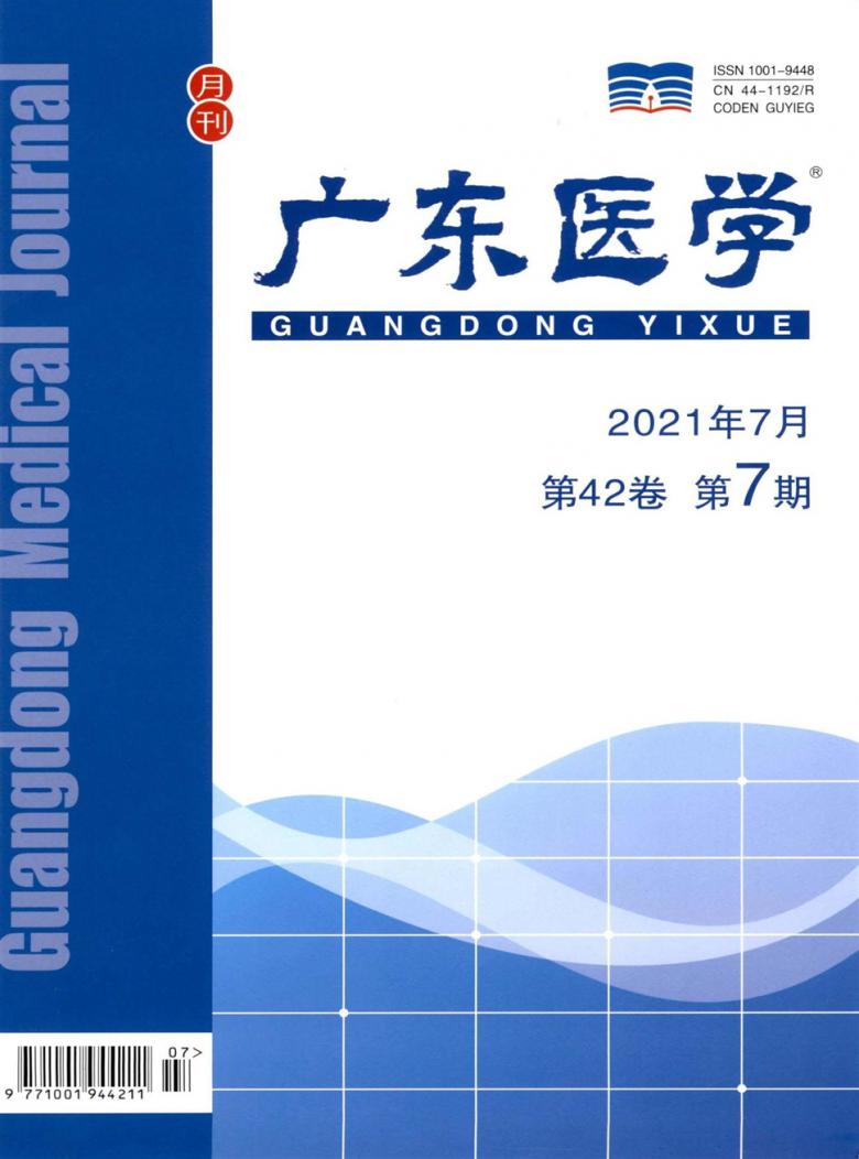 广东医学杂志