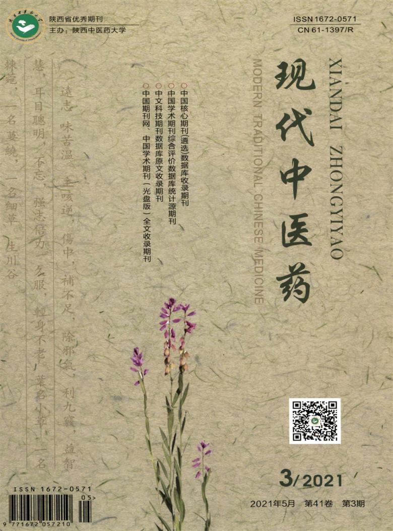 现代中医药杂志