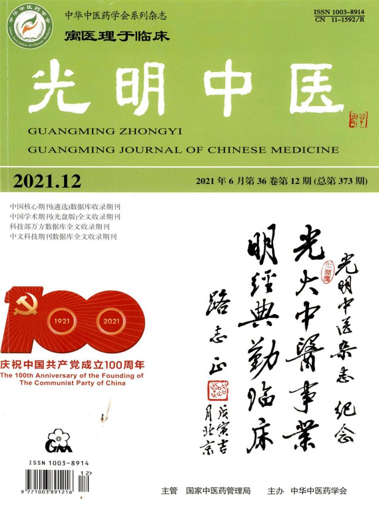 光明中医杂志