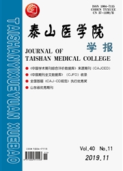 泰山医学院学报杂志