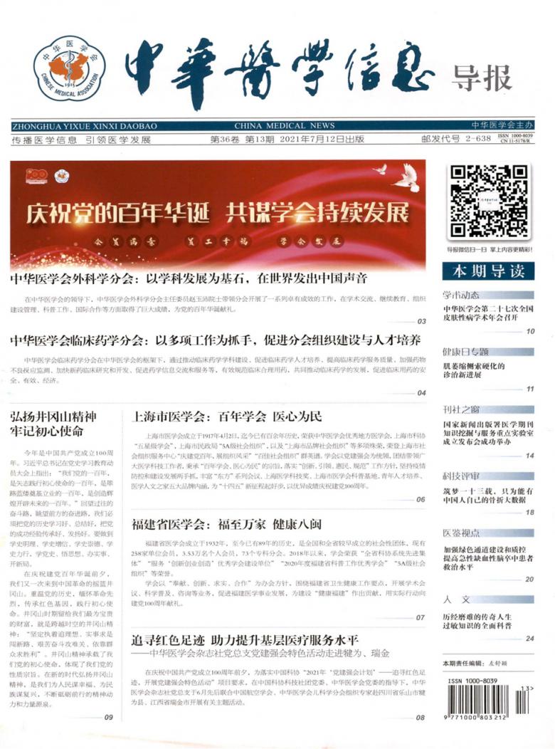 中华医学信息导报杂志