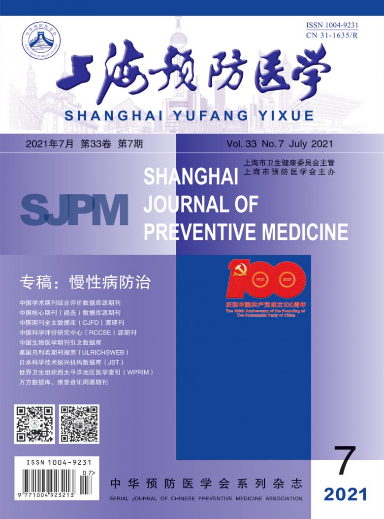 上海预防医学杂志