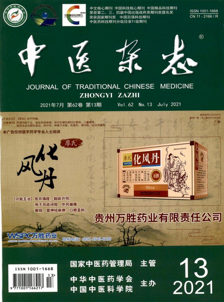 中医杂志