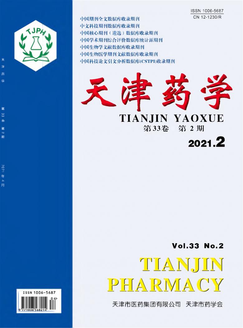 天津药学杂志