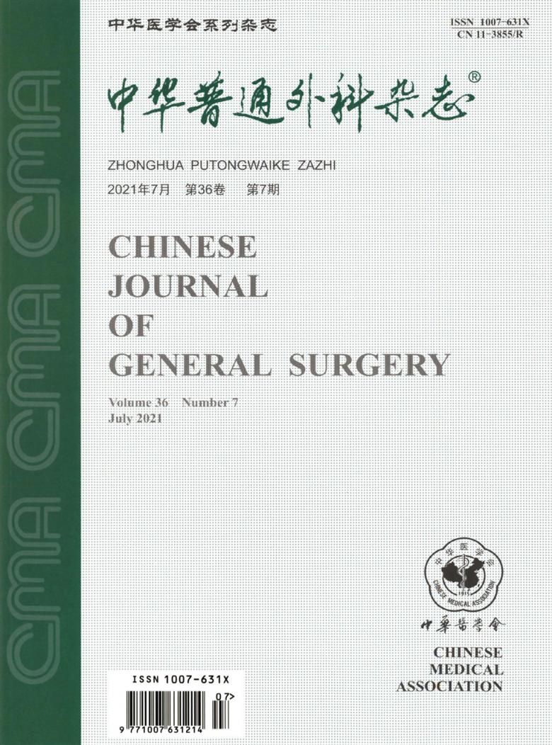 中华普通外科杂志