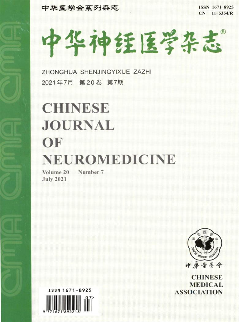中华神经医学杂志