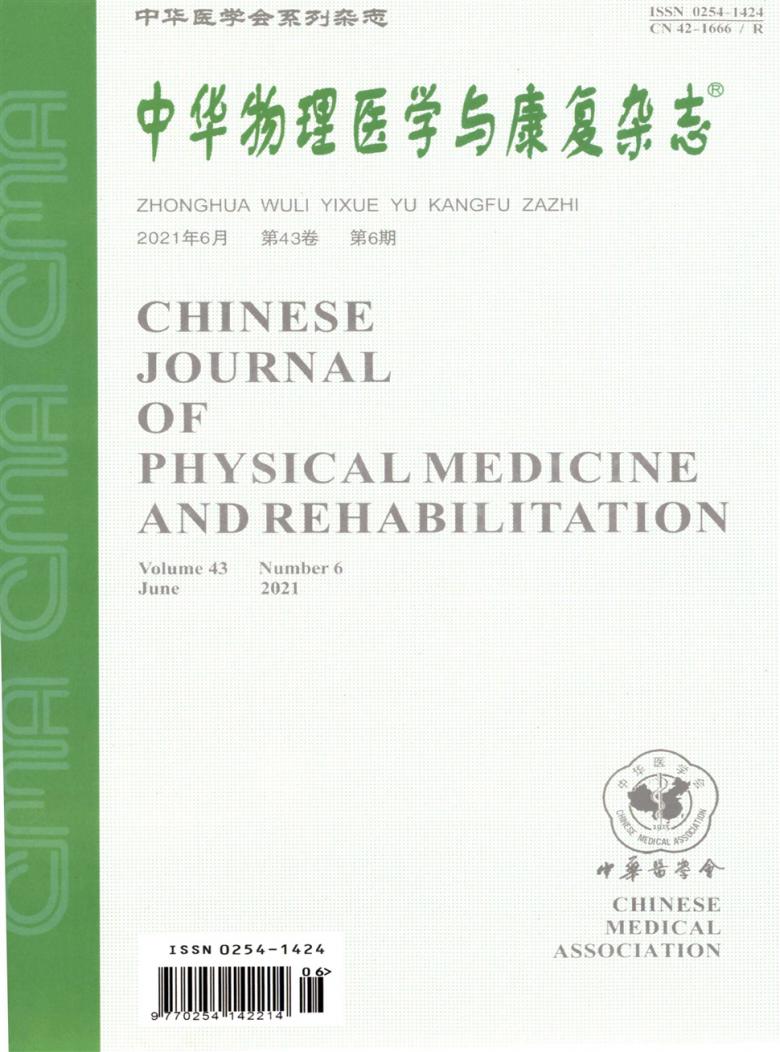 中华物理医学与康复杂志