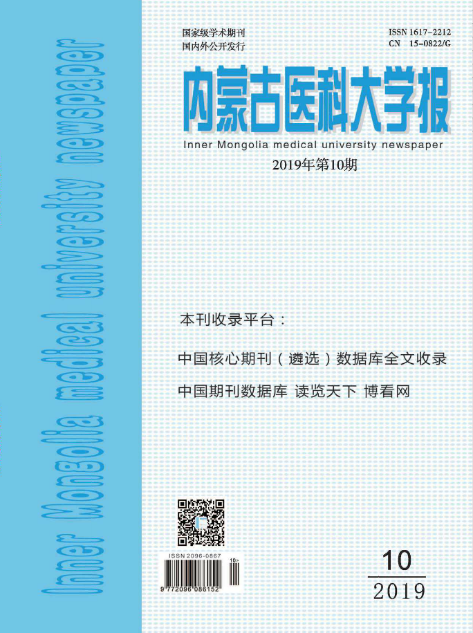 内蒙古医科大学报杂志