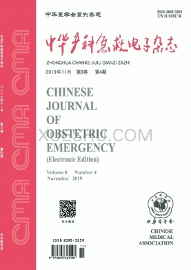 中华产科急救电子杂志