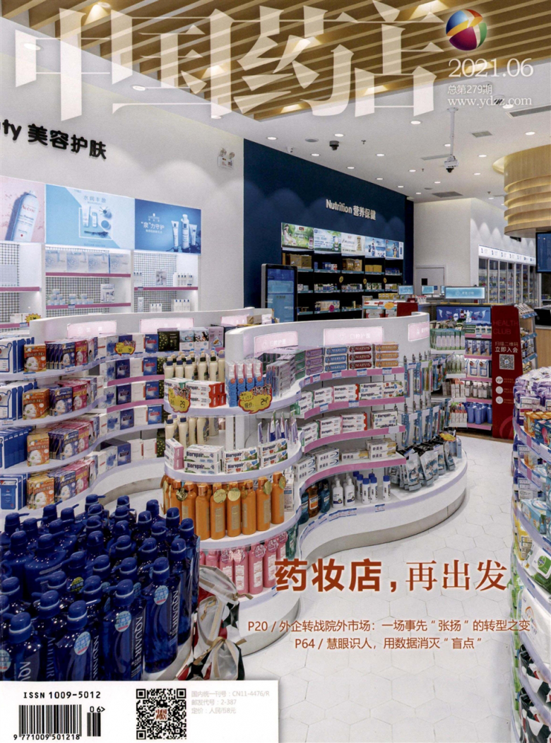 中国药店杂志