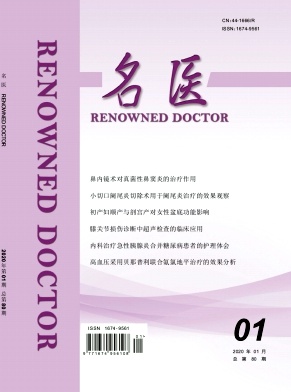 名医杂志