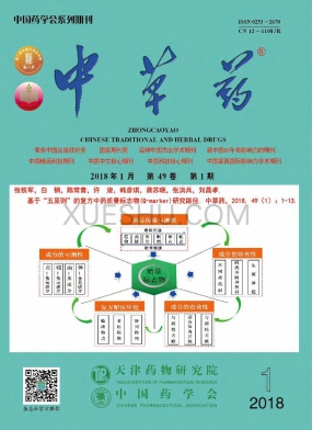 中草药杂志