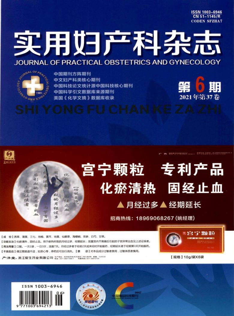实用妇产科杂志