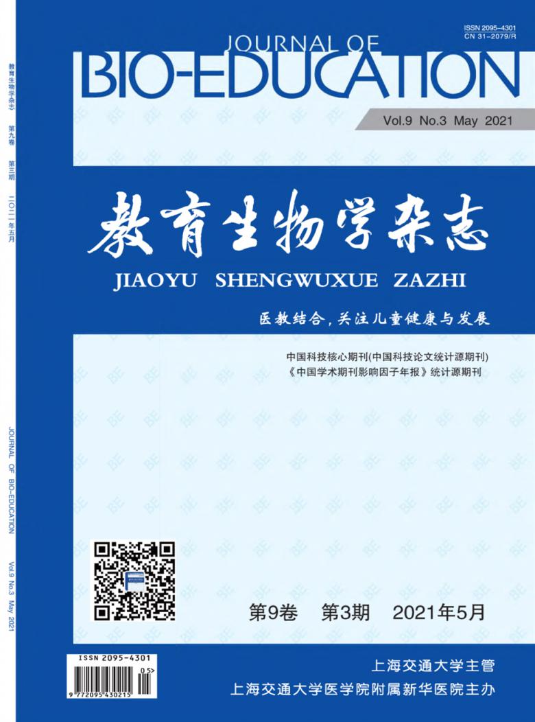 教育生物学杂志