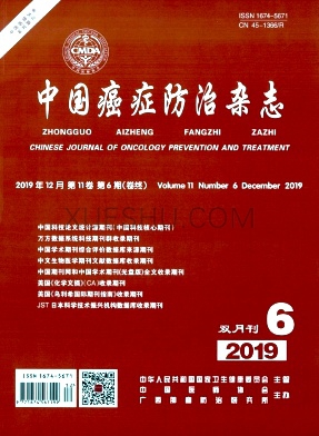 中国癌症防治杂志