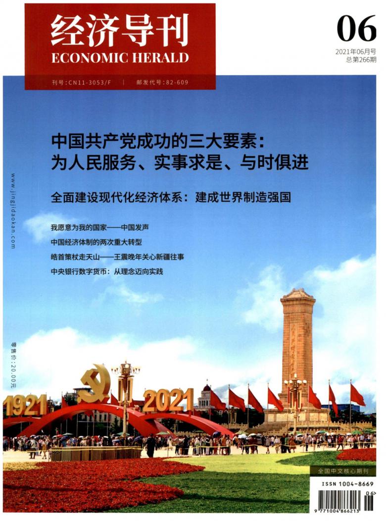 经济导刊杂志