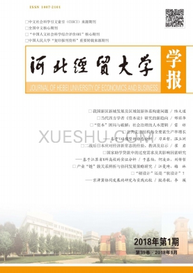 河北经贸大学学报杂志