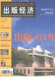 出版经济杂志