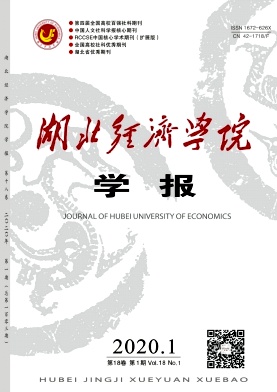 湖北经济学院学报杂志