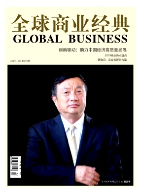 全球商业经典杂志