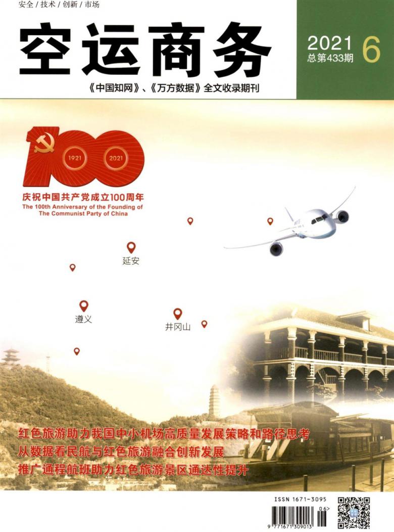 空运商务杂志