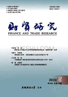 财贸研究杂志