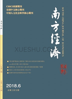 南方经济杂志