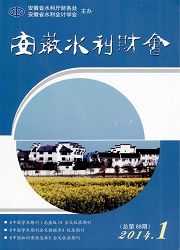 安徽水利财会杂志