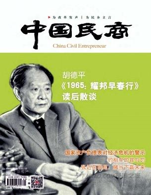 中国民商杂志