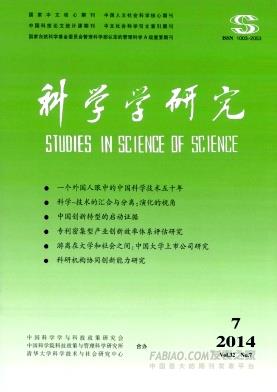 科学学研究杂志