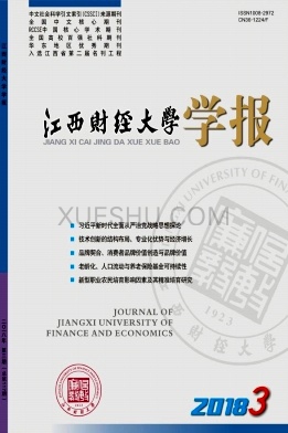 江西财经大学学报杂志