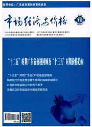 市场经济与价格杂志