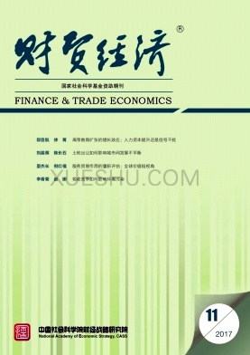 财贸经济杂志