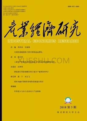 产业经济研究杂志