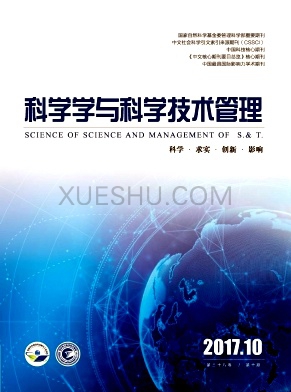 科学学与科学技术管理杂志