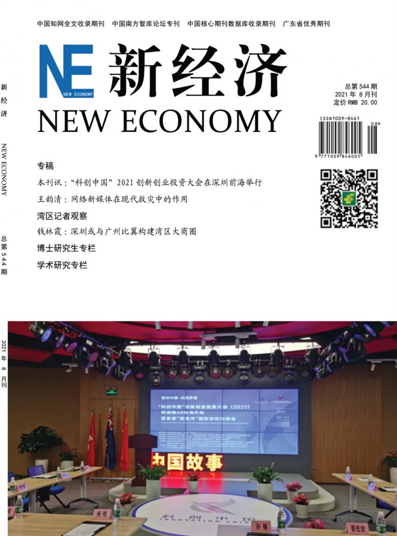新经济杂志
