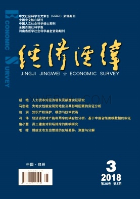 经济经纬杂志