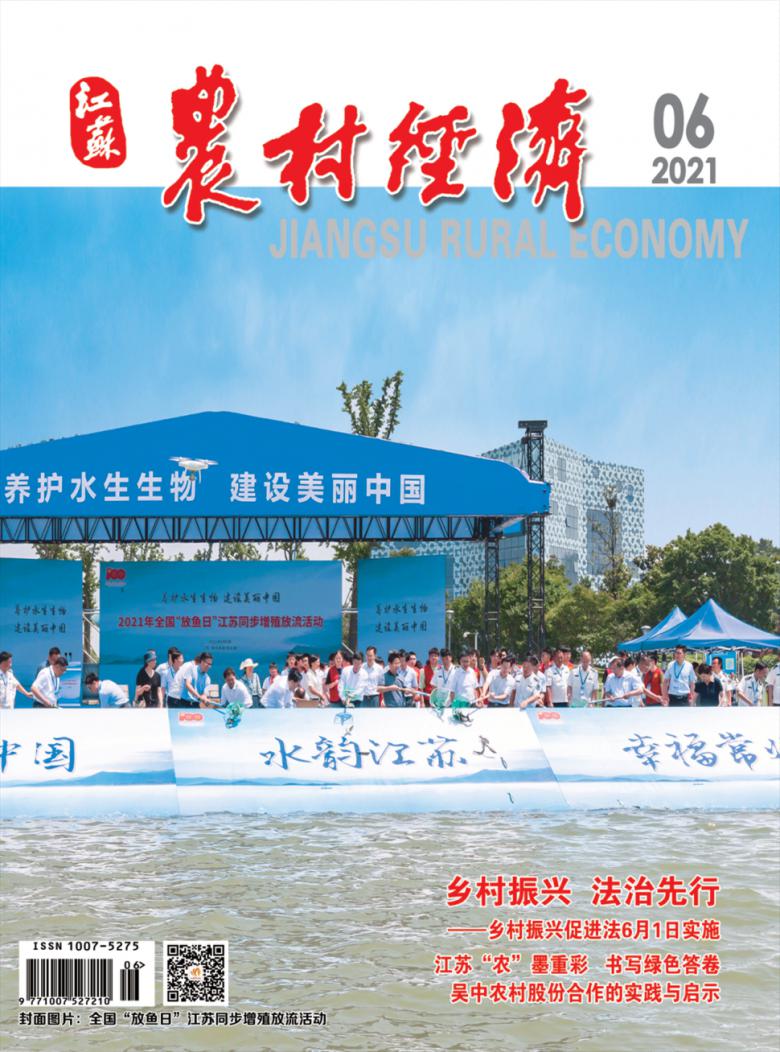 江苏农村经济杂志