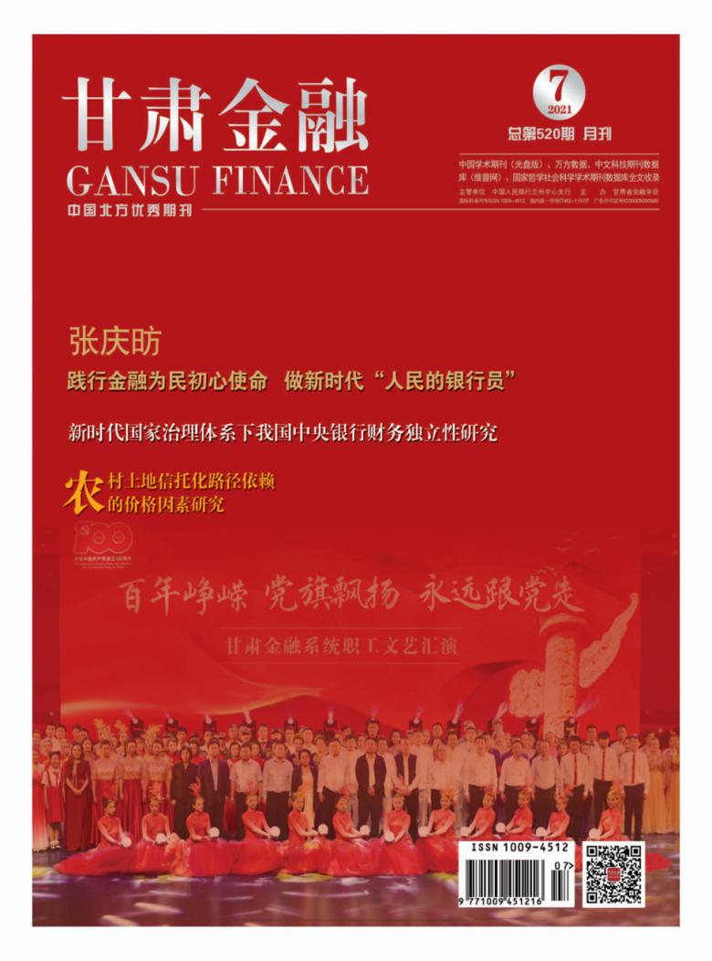 甘肃金融杂志