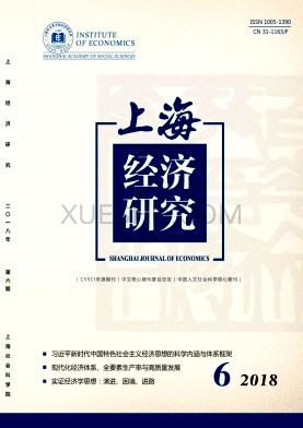 上海经济研究杂志