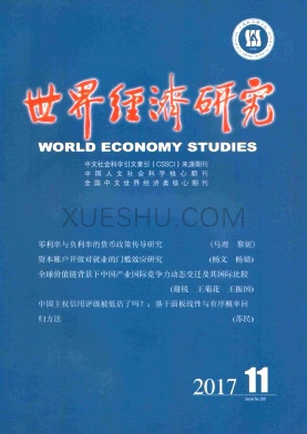 世界经济研究杂志