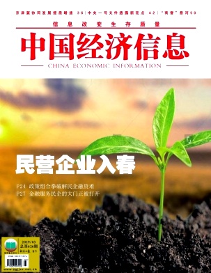 中国经济信息杂志