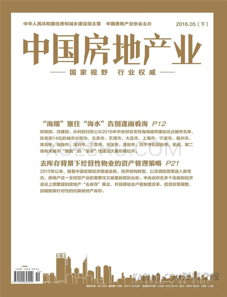中国房地产业杂志