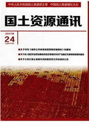 国土资源通讯杂志